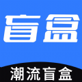 潮流盲盒app最新版