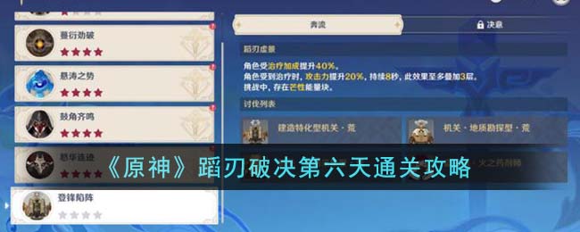 原神蹈刃破决第六天有什么通关技巧