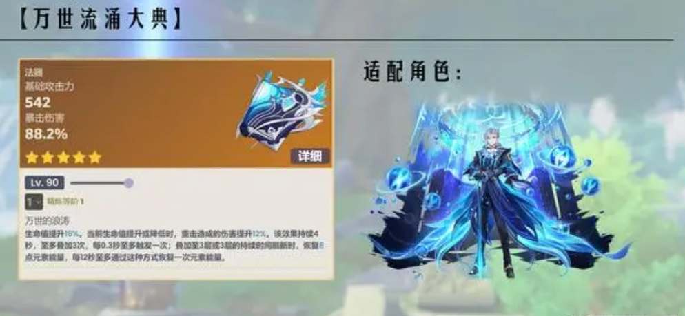 原神万世流涌大典效果可以增加什么属性